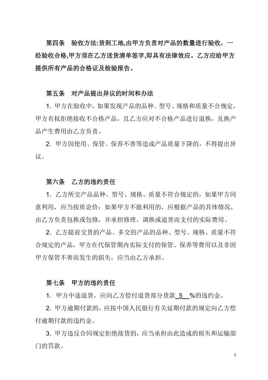 [2017年整理]管材管件购销合同_第2页