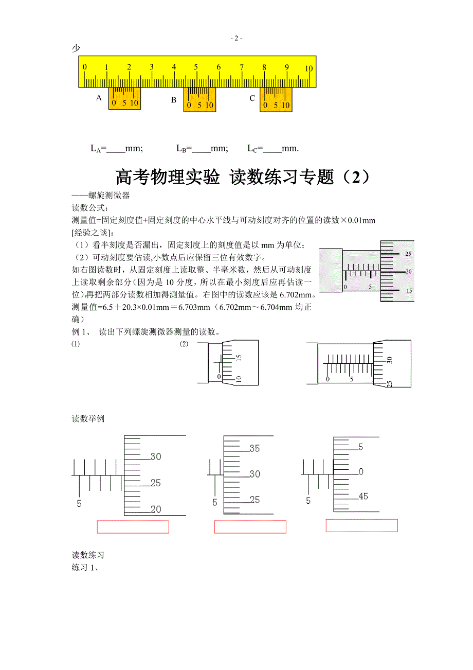 【精选】游标卡尺读数练习题_第2页