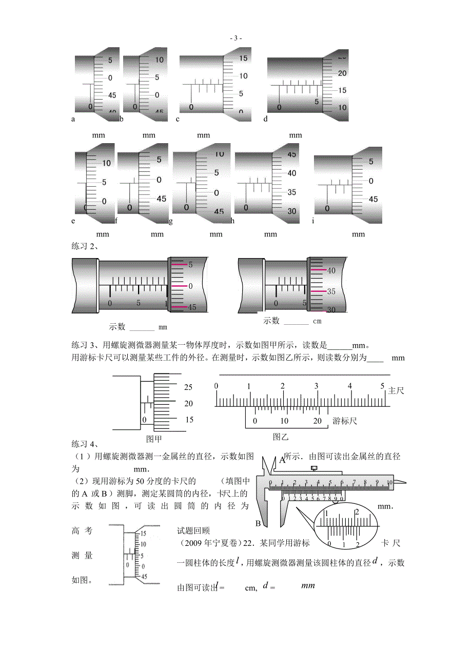 【精选】游标卡尺读数练习题_第3页