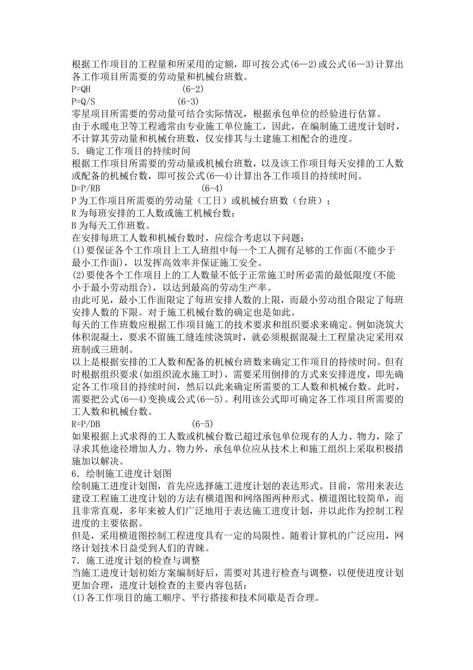 [2017年整理]施工进度计划编制_第3页