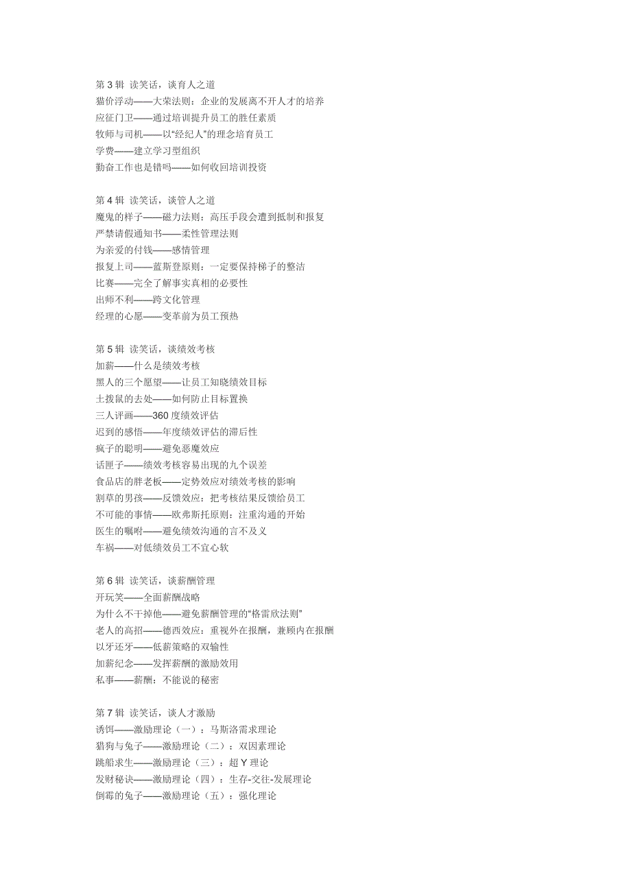 【精选】笑话中的管理学(小幽默大智慧系列)_第2页