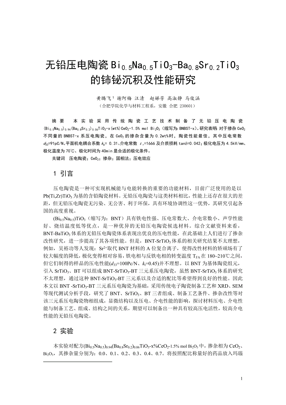 [2017年整理]无铅压电陶瓷Bi0.5Na0.5TiO3-Ba0.8Sr0.2TiO3的铈铋沉积及性能研究_第1页