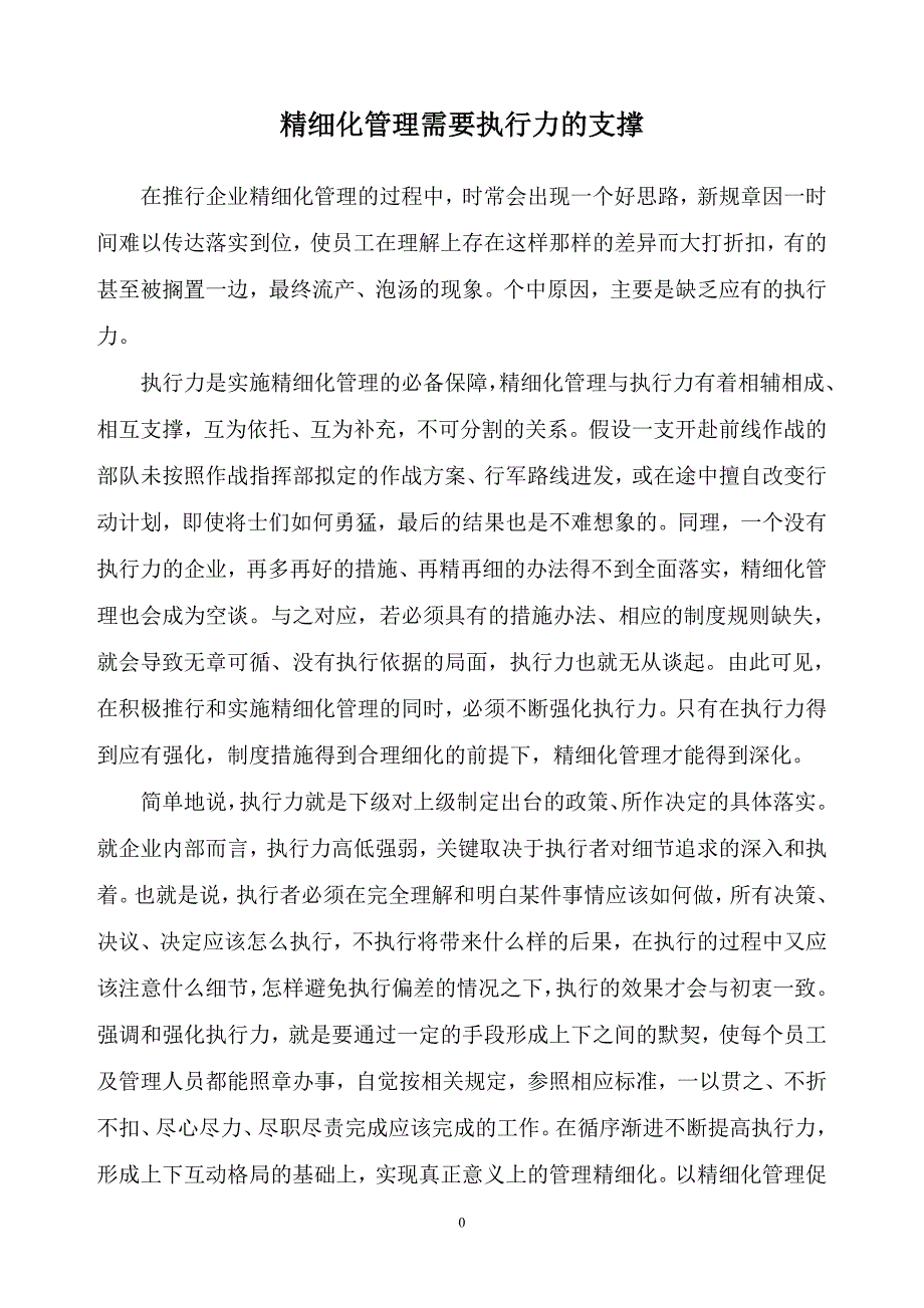 强化现场管理 促进安全生产_第4页