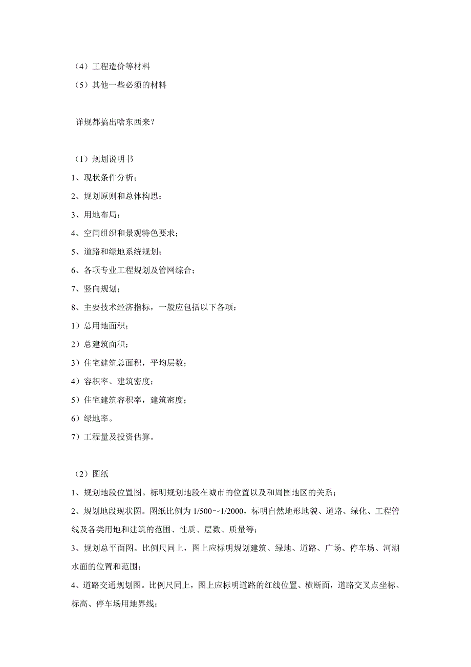 【精选】总规、控规、详规的区别_第2页