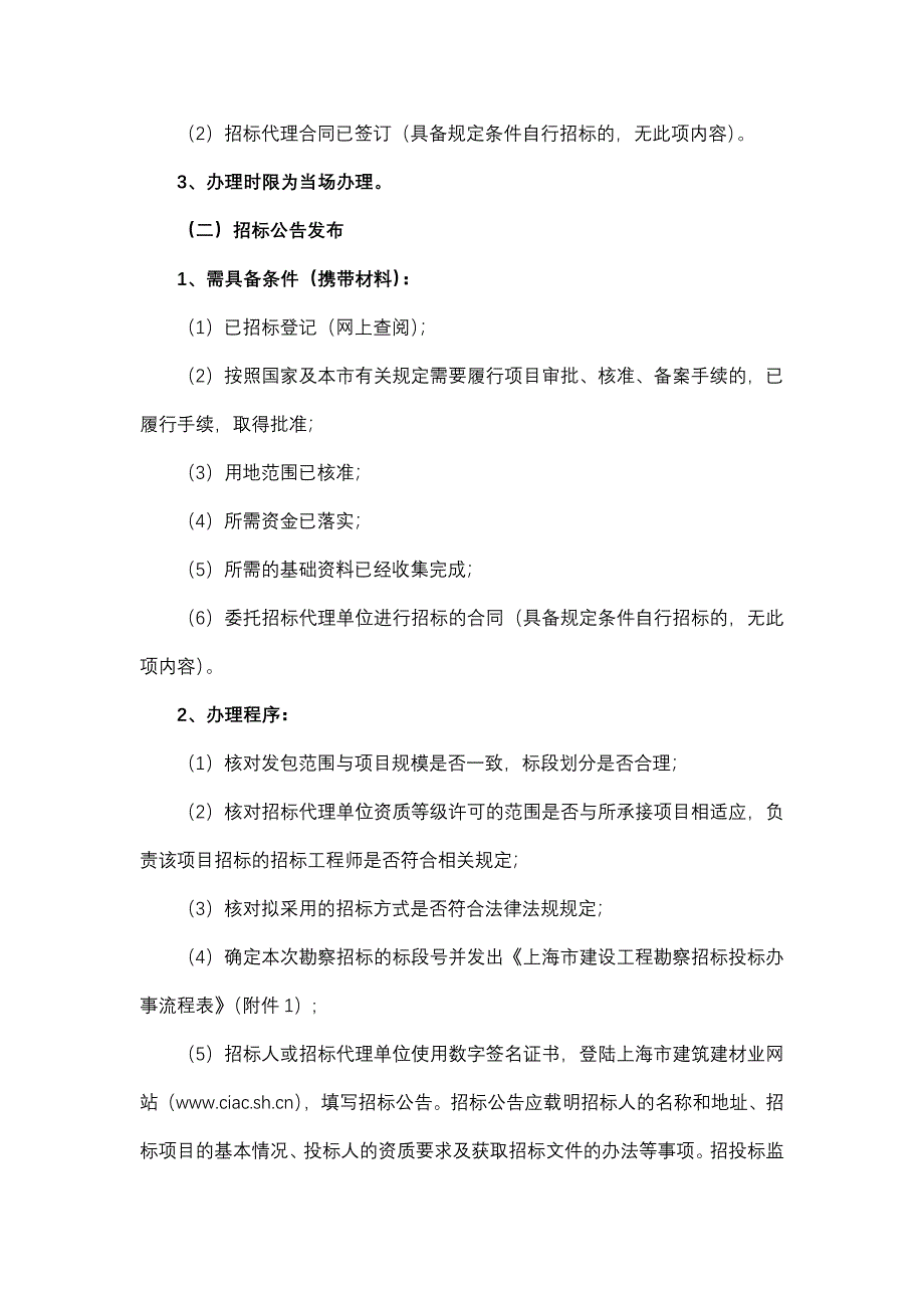 [2017年整理]上海市建设工程 招标、投标、备案(勘察设计监理施工)版_第2页