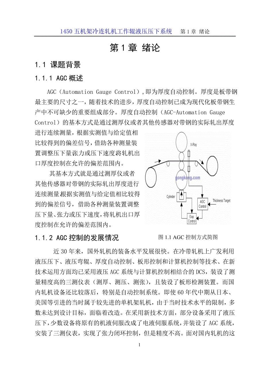 [2017年整理]五机架冷连轧机液压压上系统设计_第5页