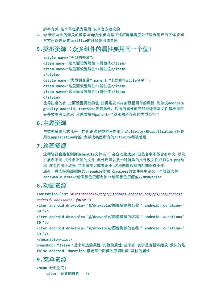 [2017年整理]安卓各种资源介绍及使用方法以及工程各文件夹的介绍_第5页