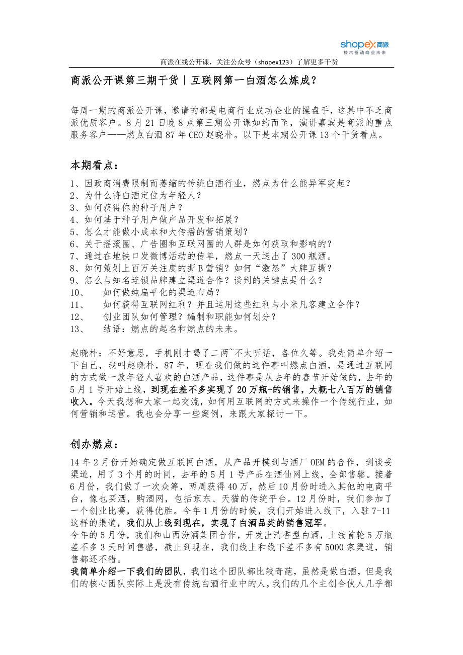 [2017年整理]互联网营销如何练就第一白酒？_第1页