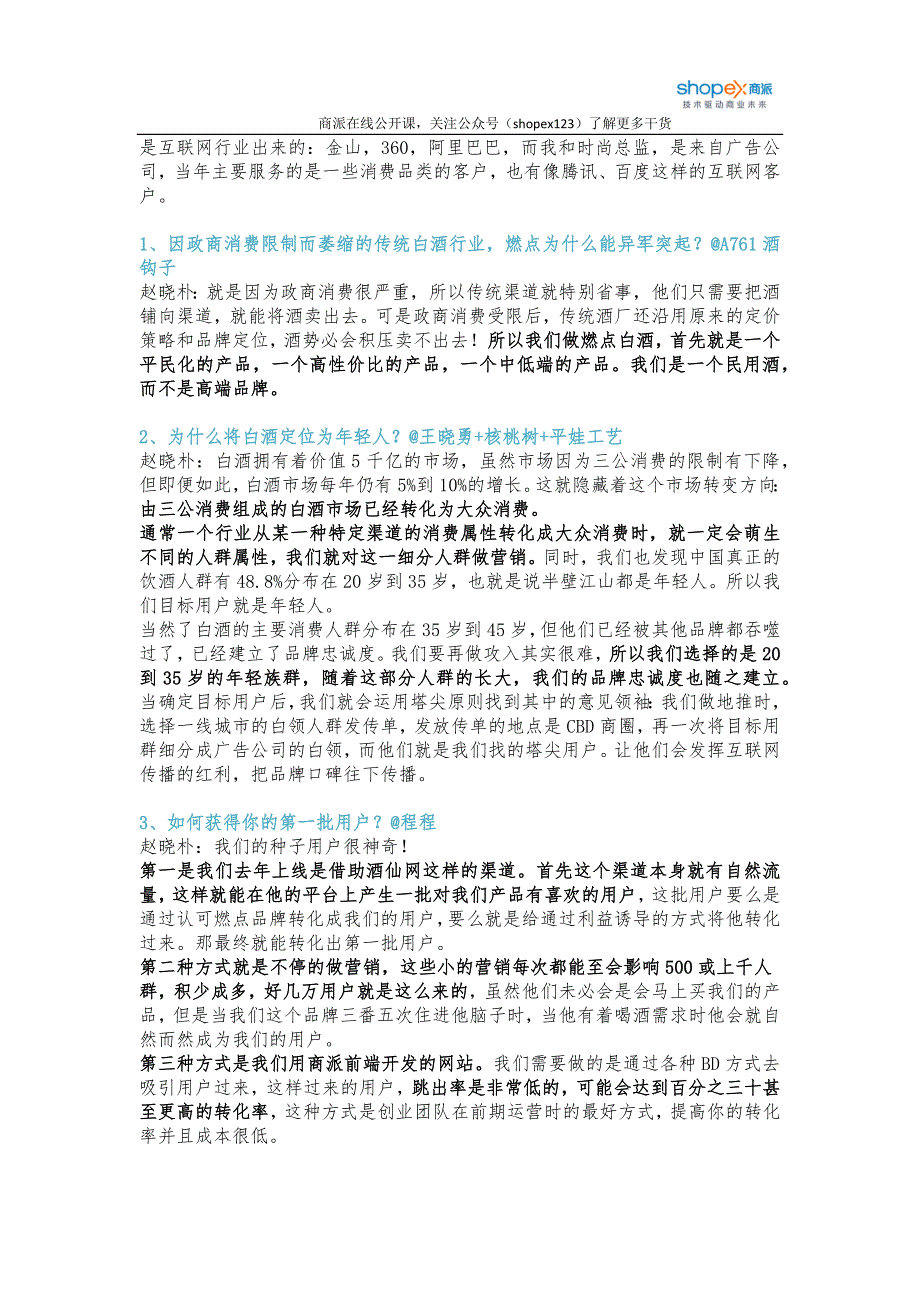 [2017年整理]互联网营销如何练就第一白酒？_第2页