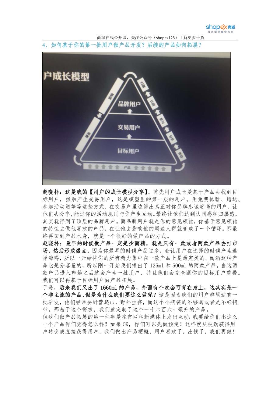 [2017年整理]互联网营销如何练就第一白酒？_第3页