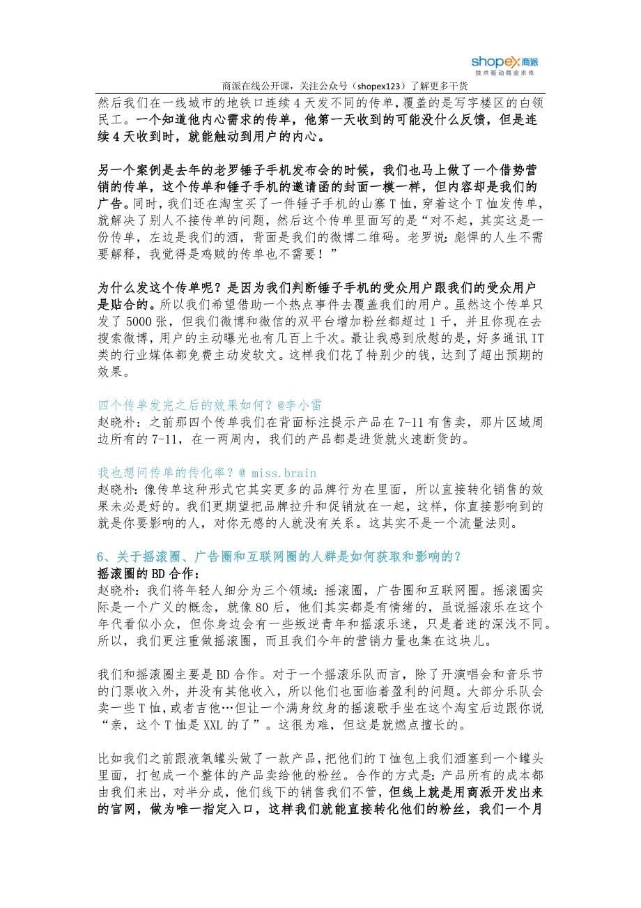 [2017年整理]互联网营销如何练就第一白酒？_第5页