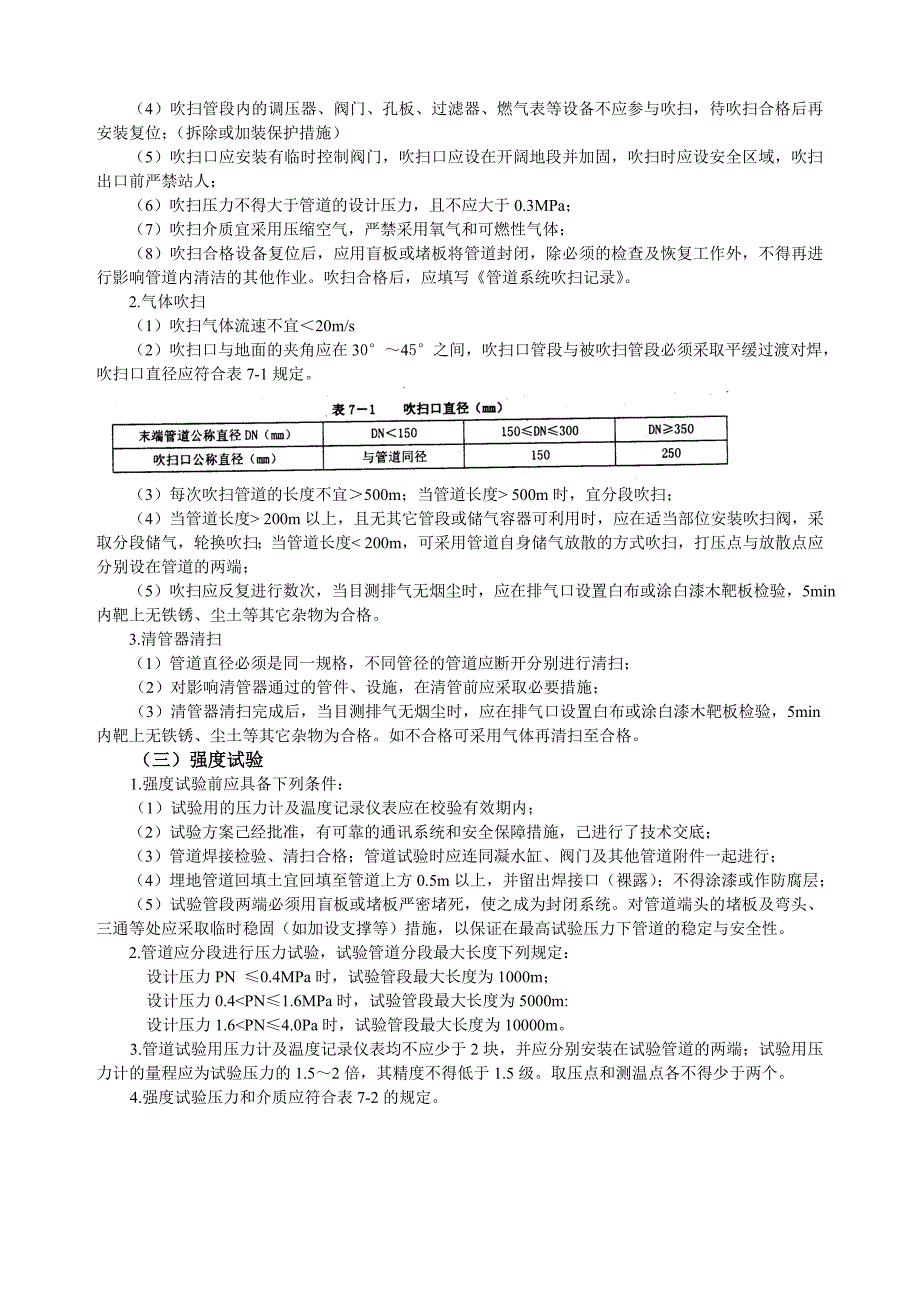 [2017年整理]城市燃气输配系统的运行管理_第2页