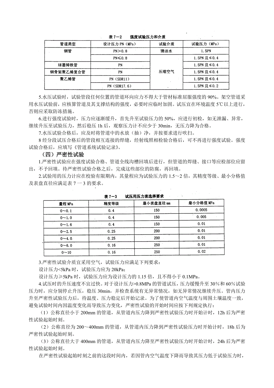 [2017年整理]城市燃气输配系统的运行管理_第3页