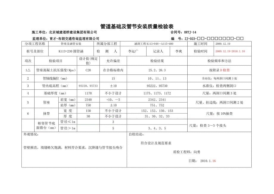 【精选】圆管涵样表-10.2.25_第5页