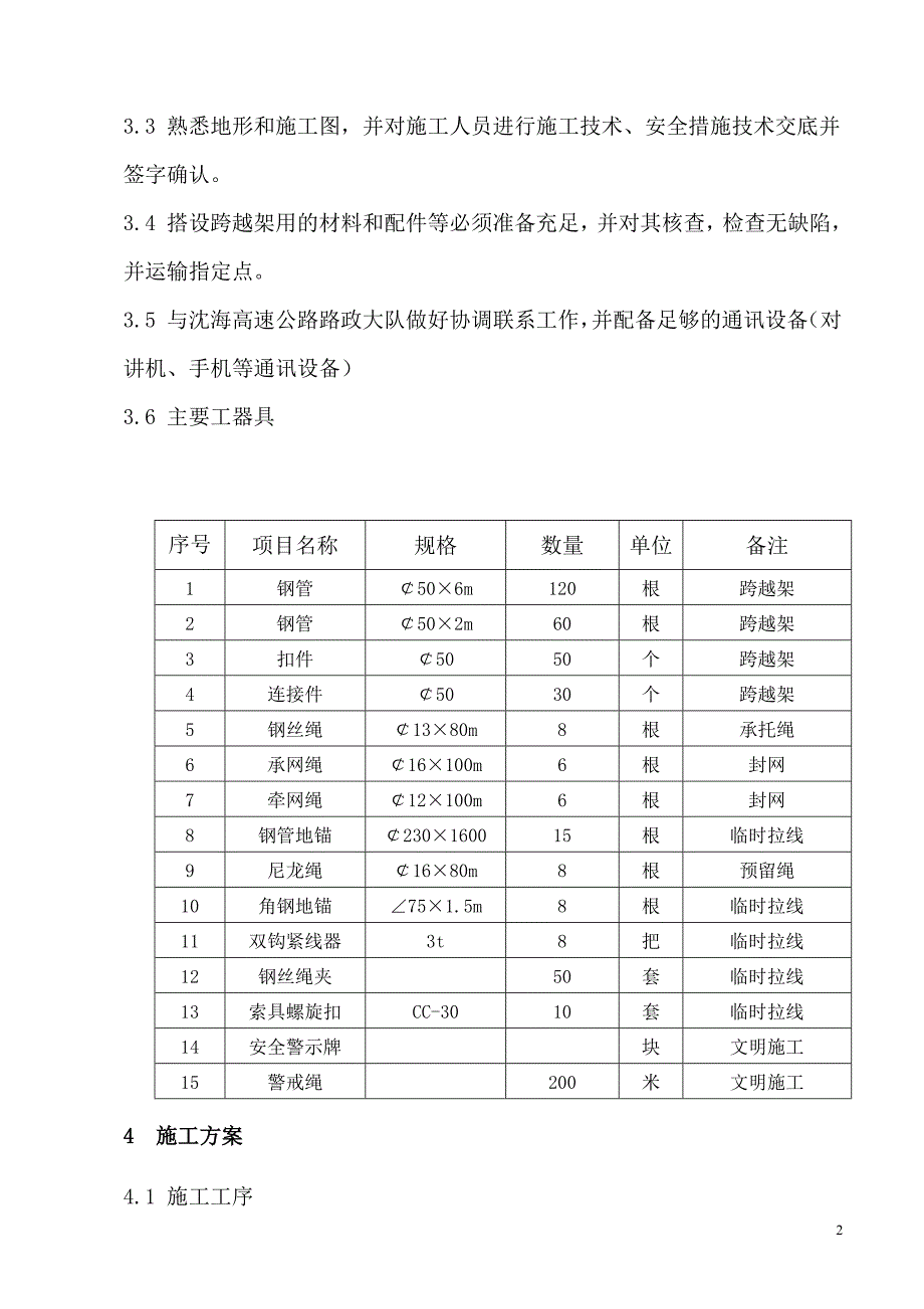 [2017年整理]跨越高速公路施工方案_第3页