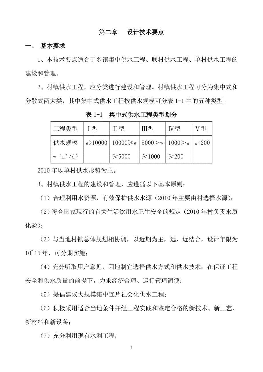 【精选】自来水工程设计细则_第5页