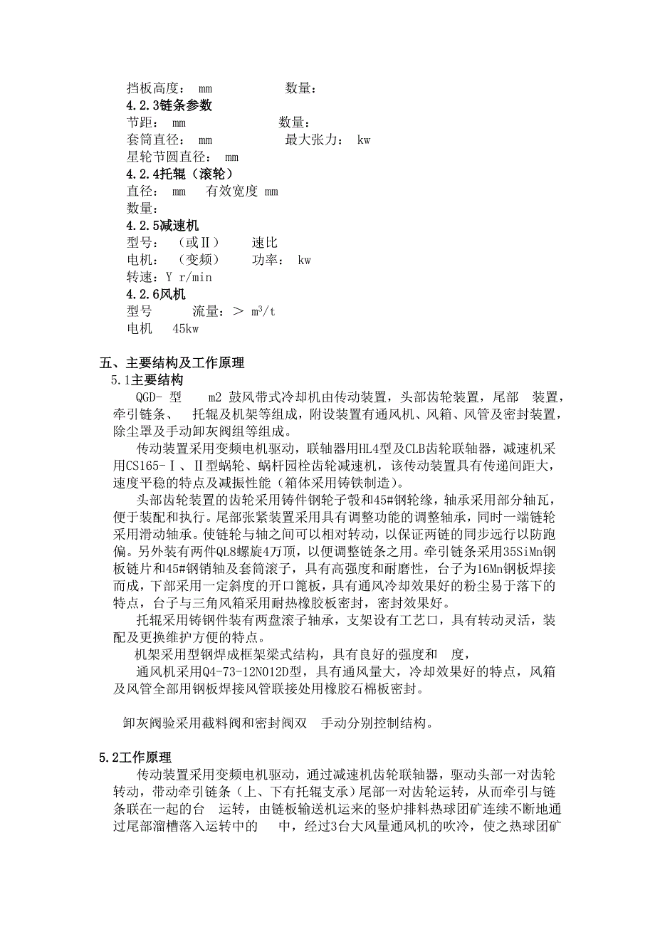 链板给料机使用维护保养规程_第4页