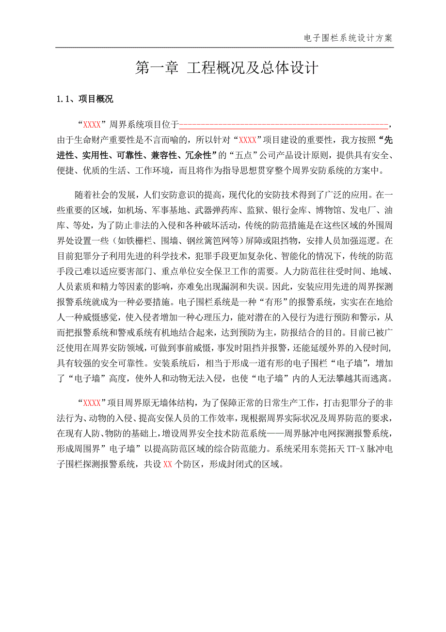 拓天电子围栏系统设计方案_第2页