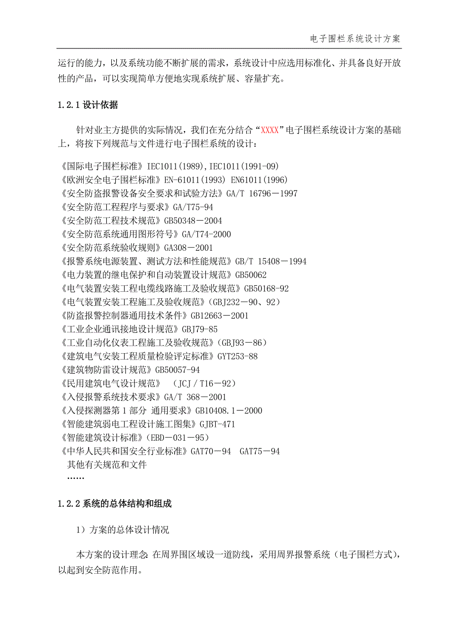 拓天电子围栏系统设计方案_第4页