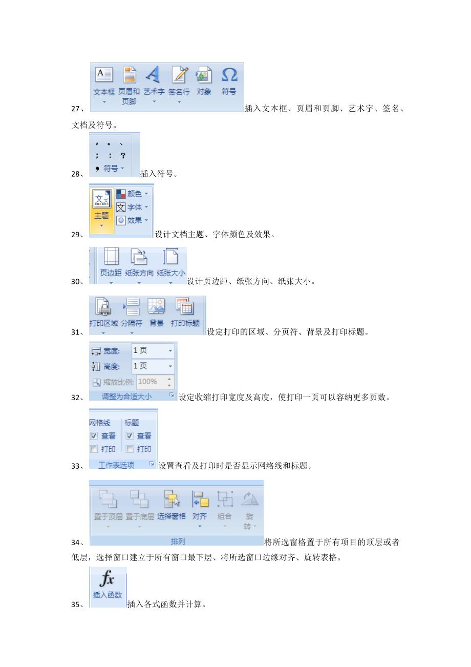 [2017年整理]excel菜单栏中各项目的作用_第3页