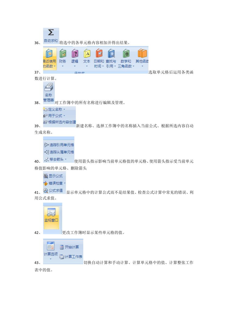 [2017年整理]excel菜单栏中各项目的作用_第4页