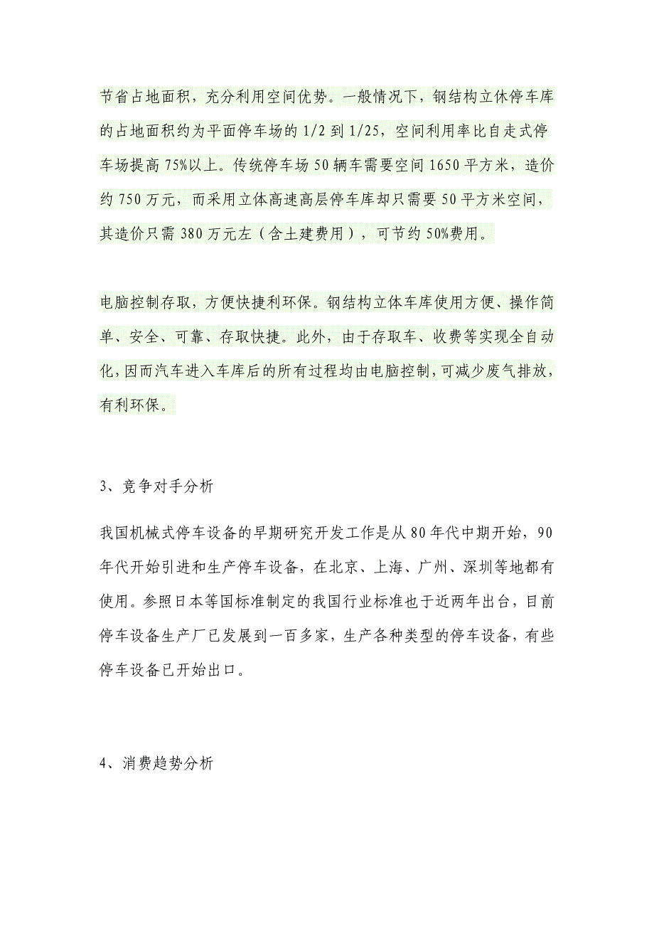 [2017年整理]钢结构立体停车场--市场营销_第3页