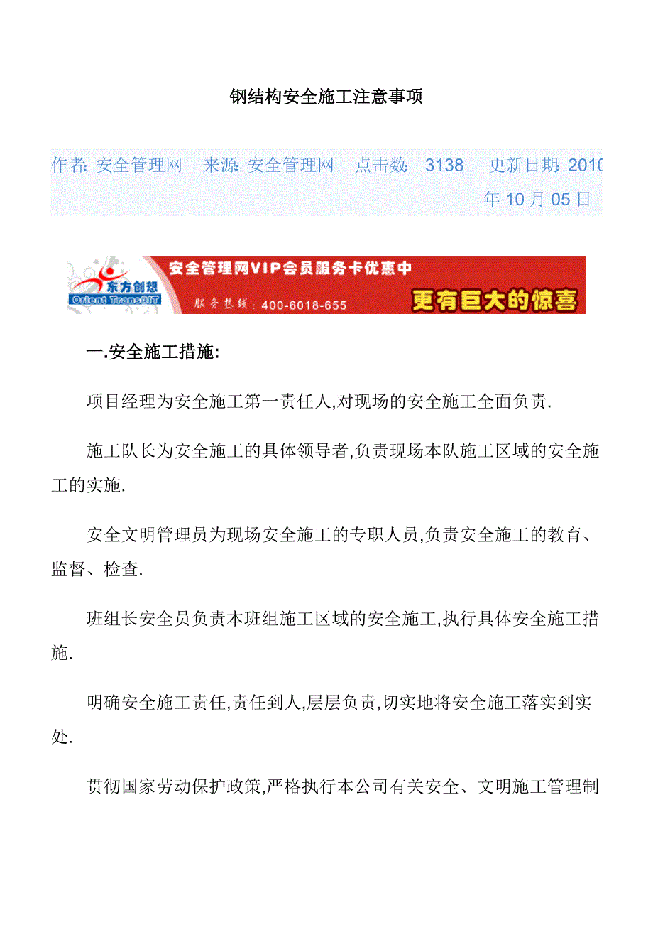 [2017年整理]钢结构安全施工注意事项.doc01_第1页