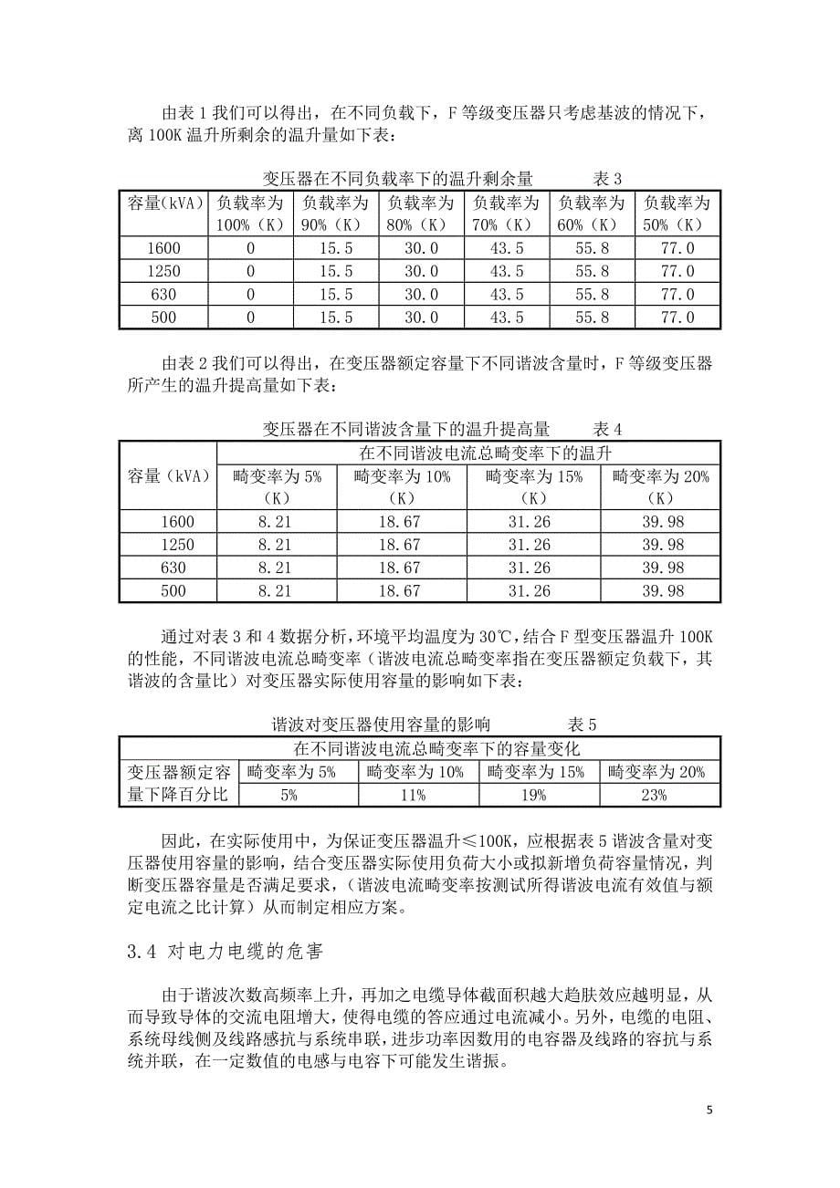 【精选】有源滤波器考察现场-设计-安装-调试过程_第5页