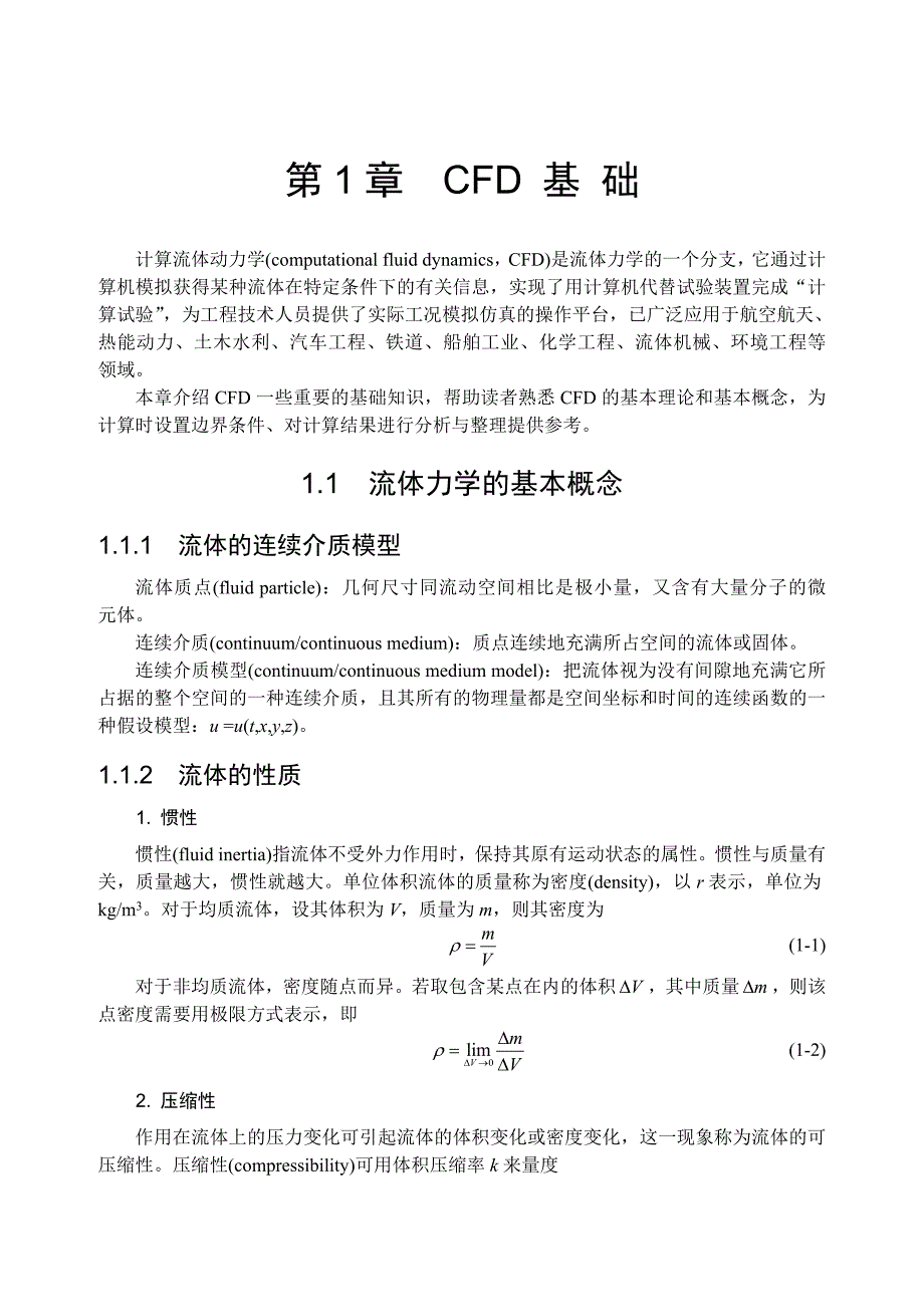 [2017年整理]CFD_基_础指南_第1页