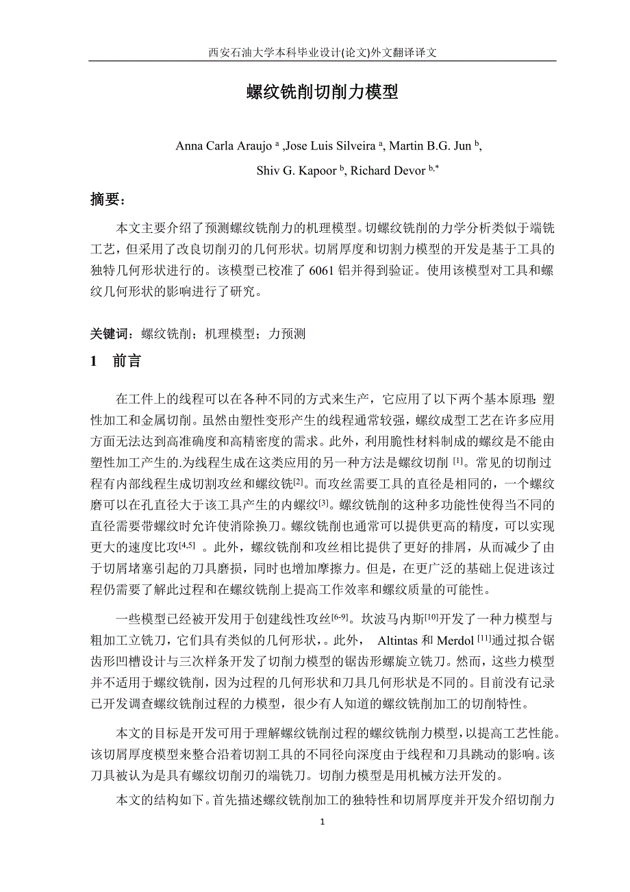 [2017年整理]螺纹铣削切削力模型_第3页