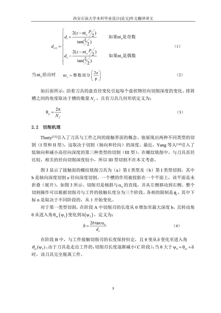 [2017年整理]螺纹铣削切削力模型_第5页