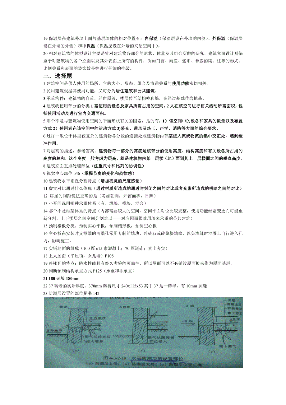 [2017年整理]建筑结构复习整理_第2页