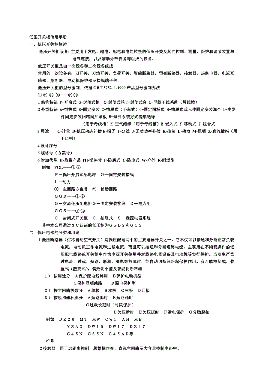 【精选】一低压开关柜使用手册(叶淑芳)_第1页