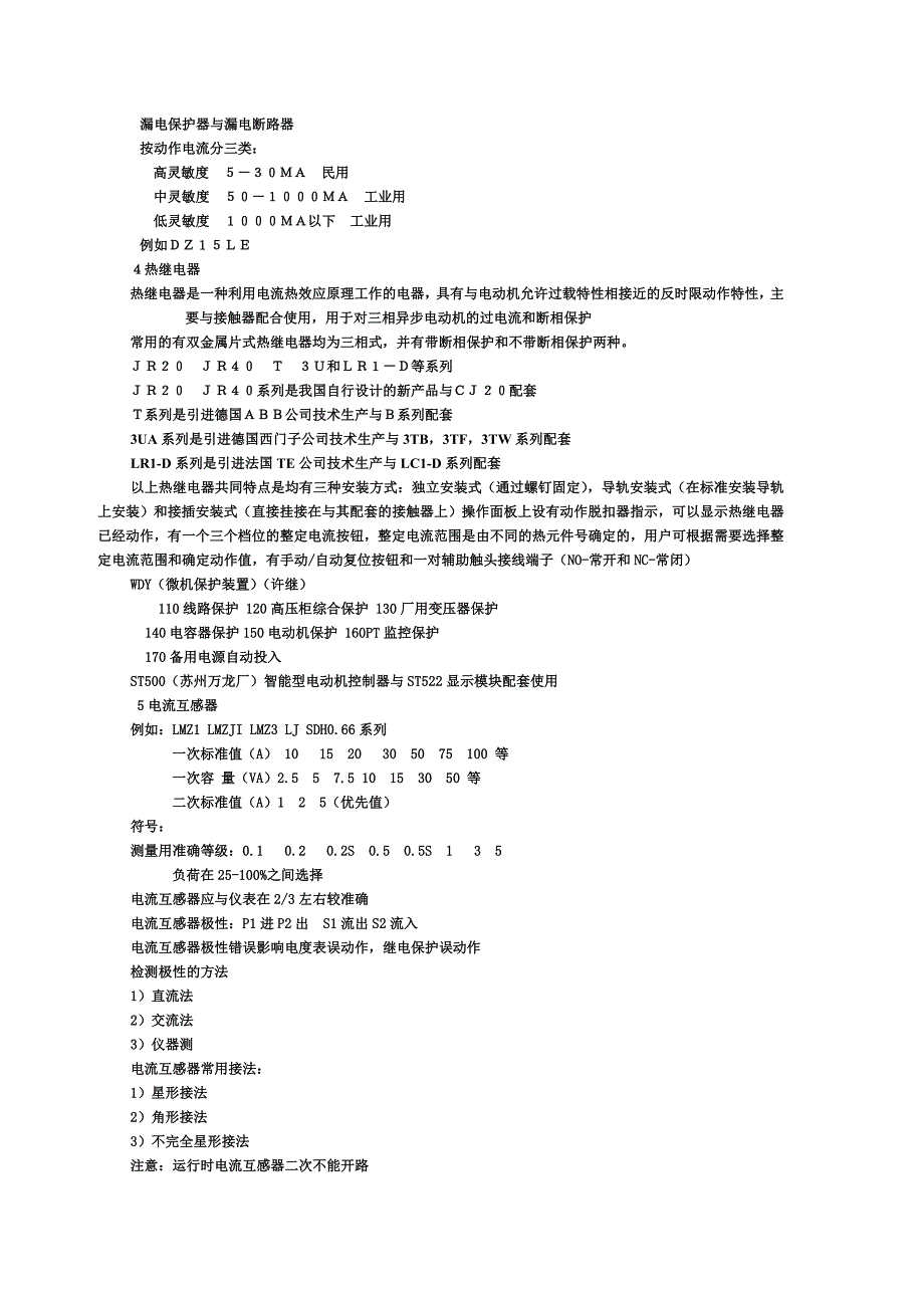 【精选】一低压开关柜使用手册(叶淑芳)_第3页