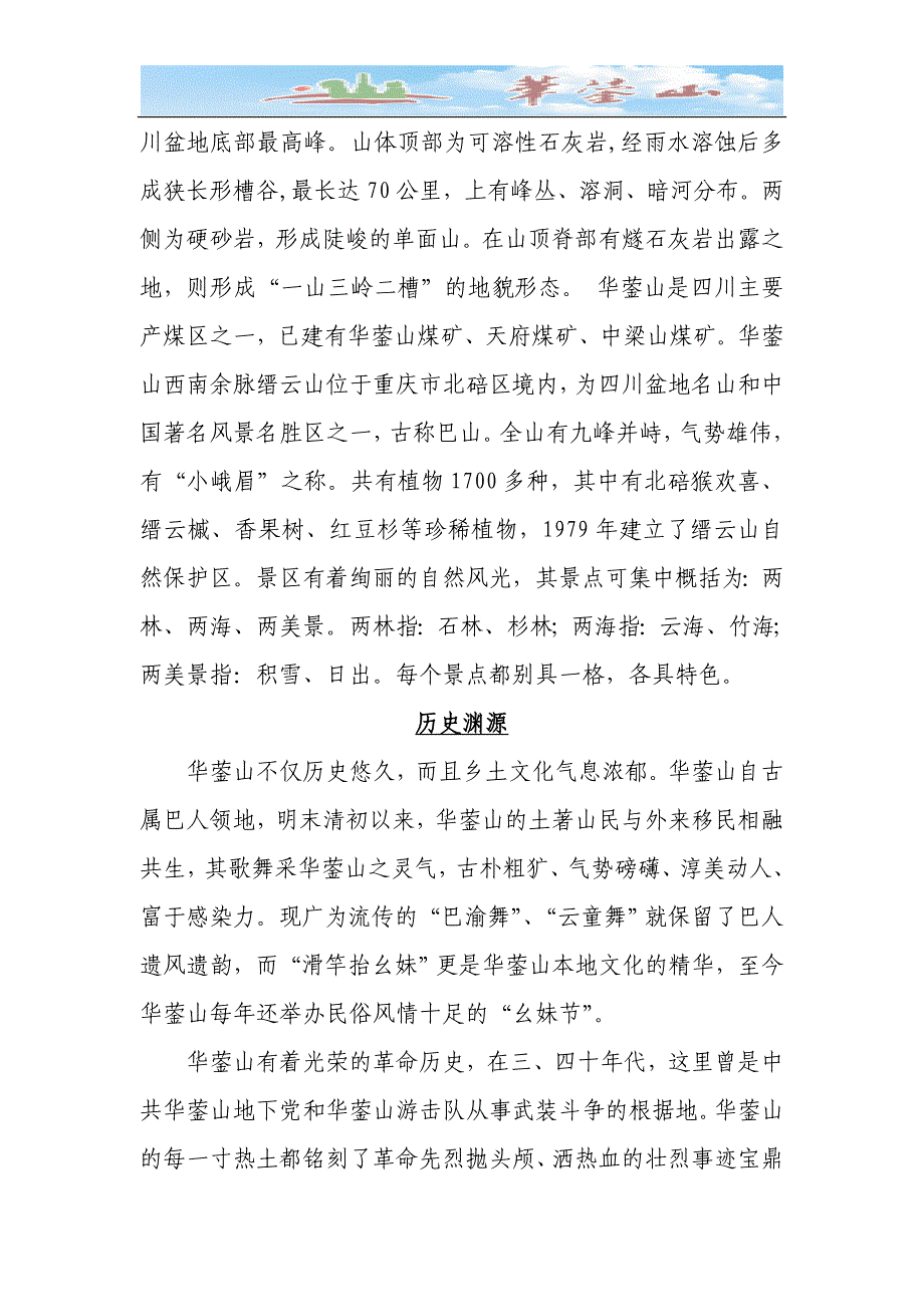 [2017年整理]四川省广安市华蓥山旅游区简介_第2页