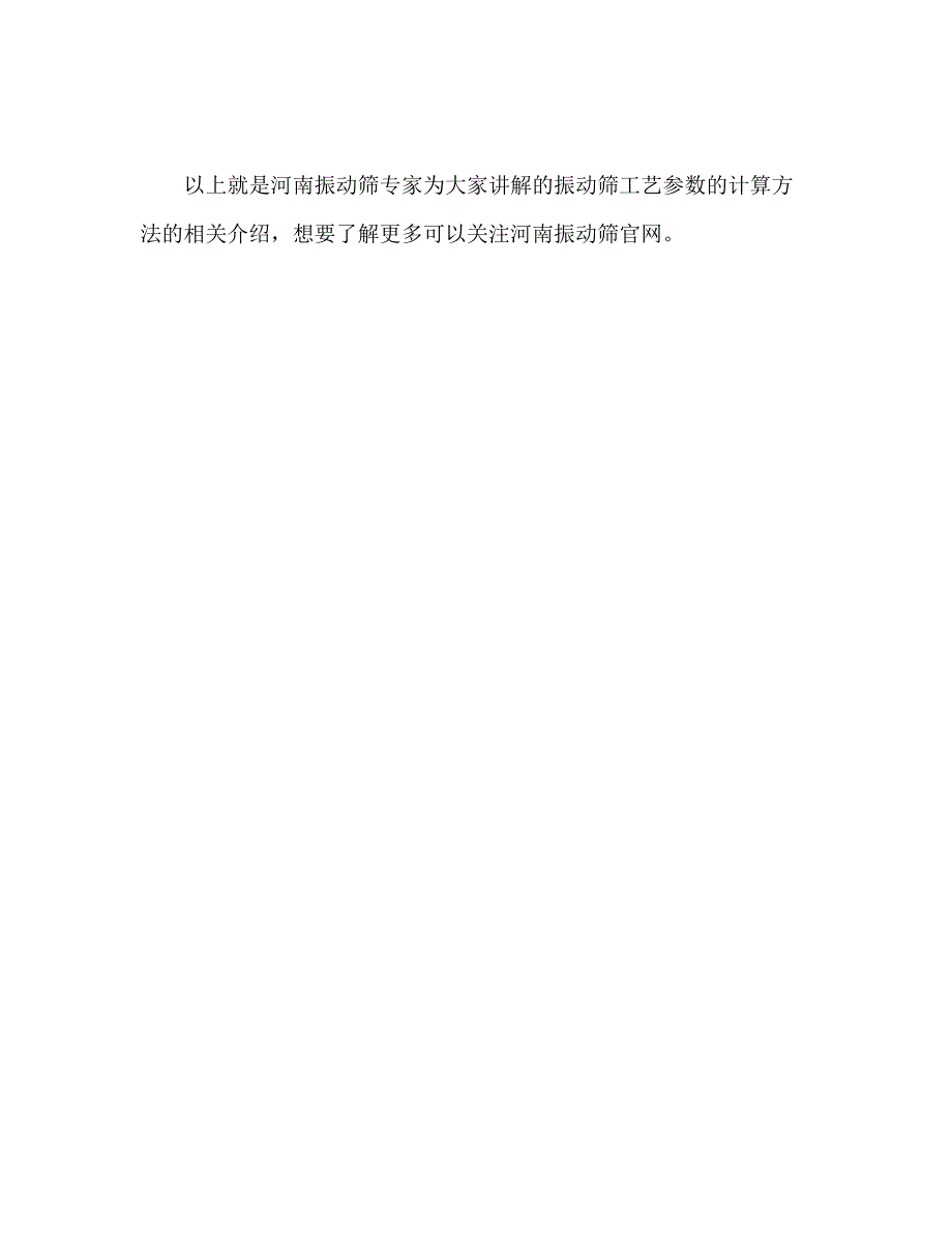 【精选】振动筛工艺参数的计算方法_第4页