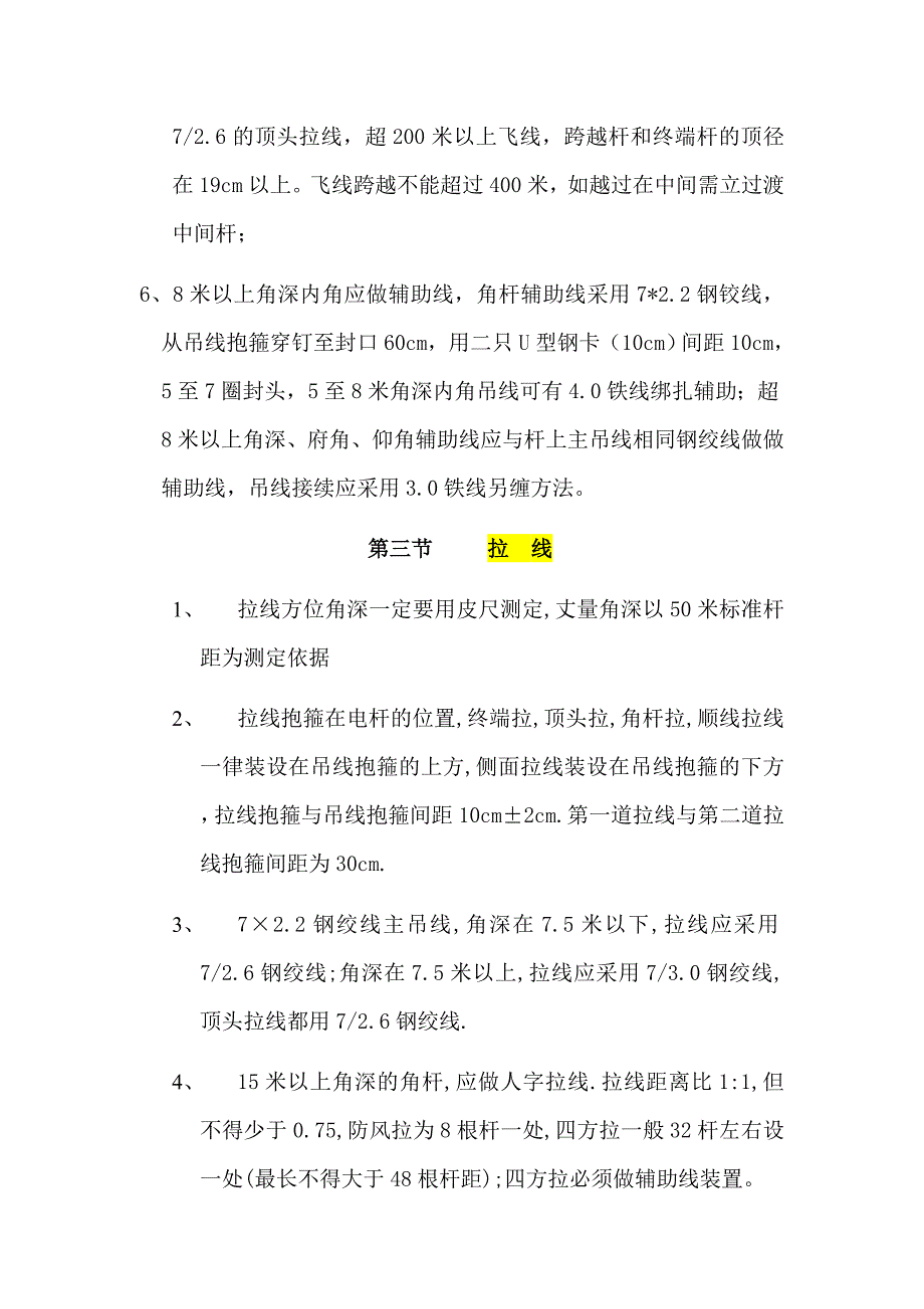 【精选】长途光缆线路建设规范_第4页