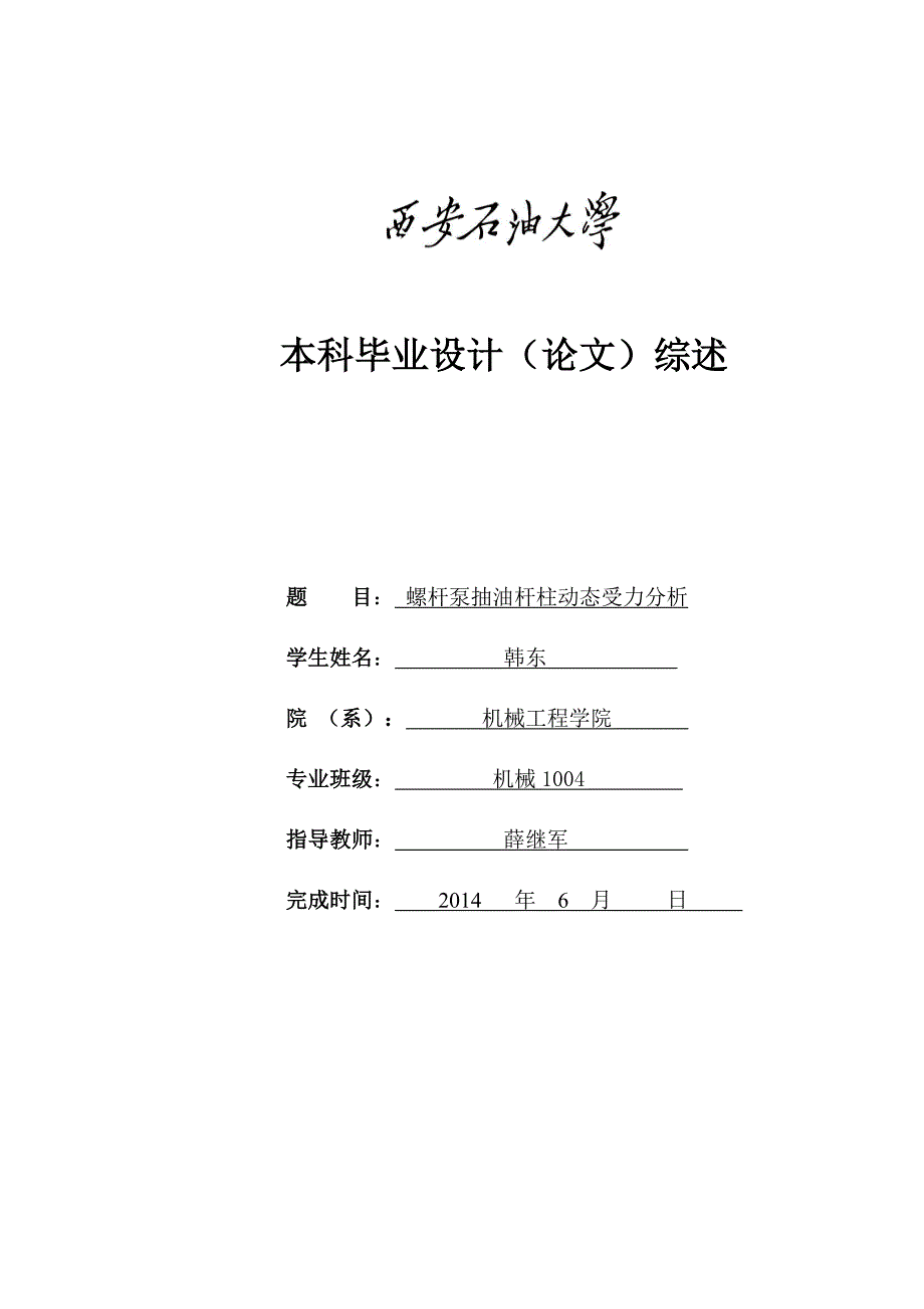 [2017年整理]螺杆泵抽油杆柱的动态受力分析综述_第1页