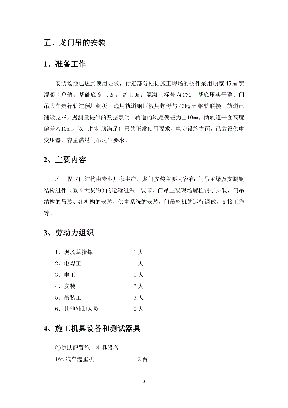 龙门安装施工方案_第3页