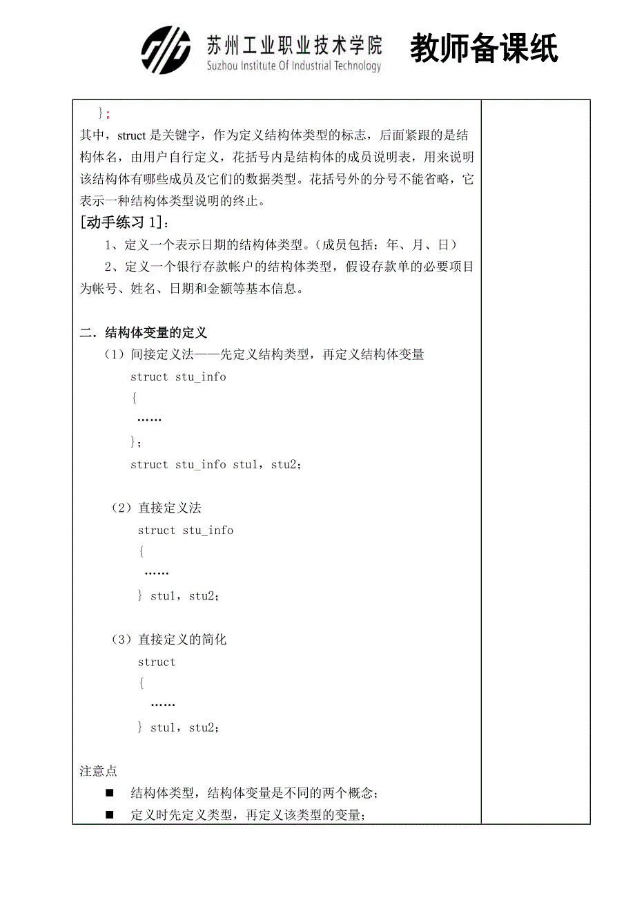 [2017年整理]结构体变量定义与输入输出_第3页