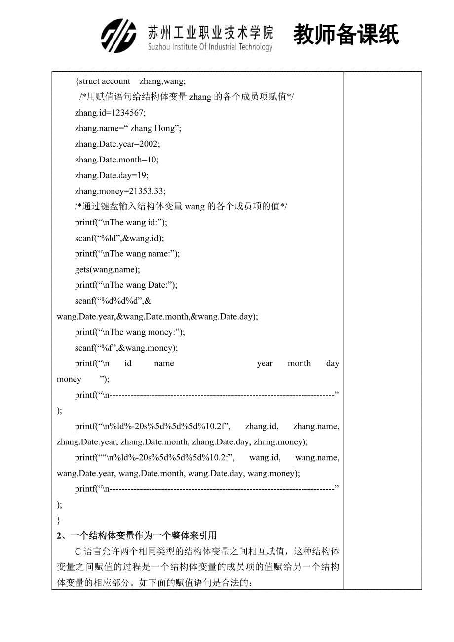 [2017年整理]结构体变量定义与输入输出_第5页