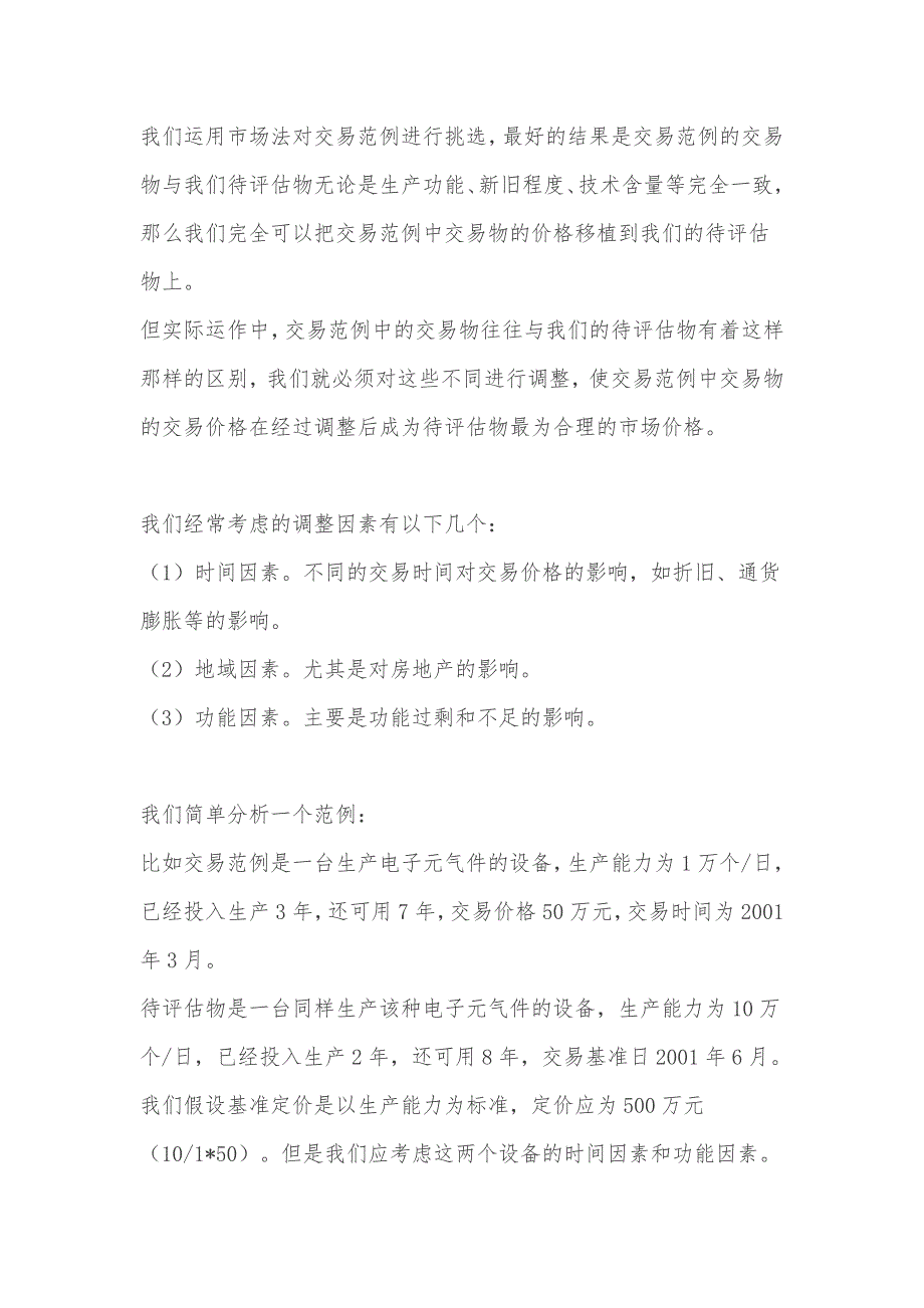 【精选】资产评估的基本方法和信贷审查与决策的几个心理问题_第2页