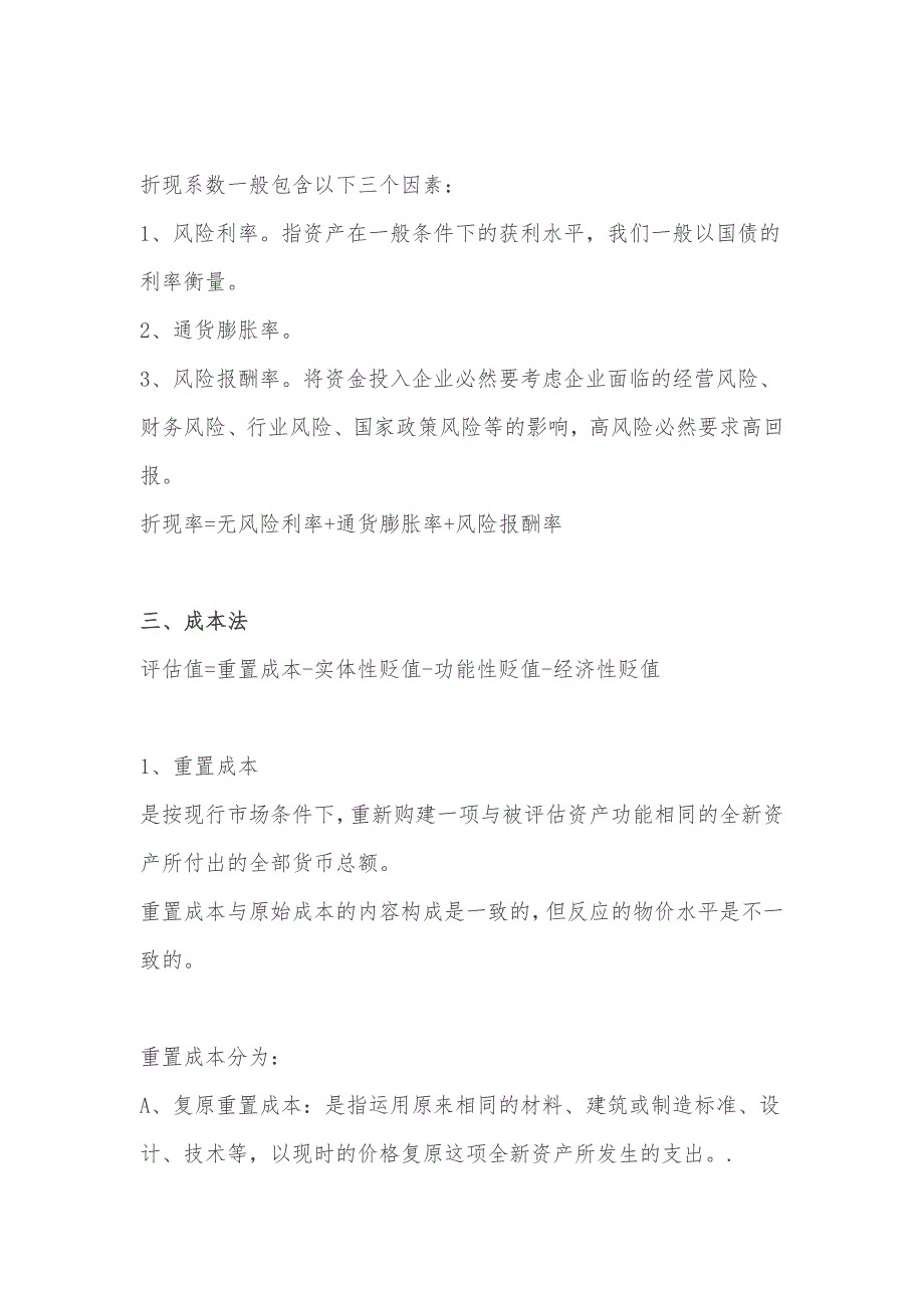 【精选】资产评估的基本方法和信贷审查与决策的几个心理问题_第4页