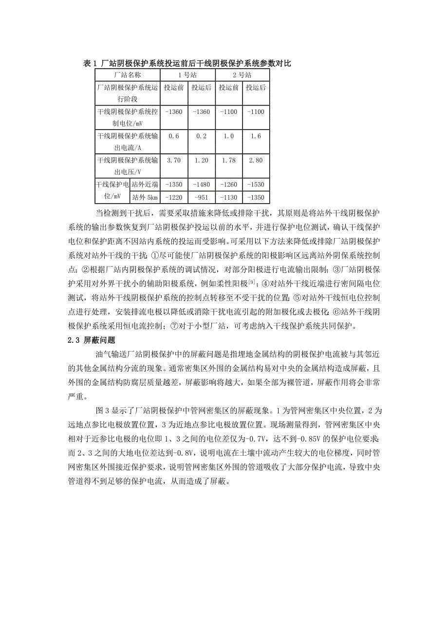 [2017年整理]油气输送厂站阴极保护相关问题及解决方案_第5页