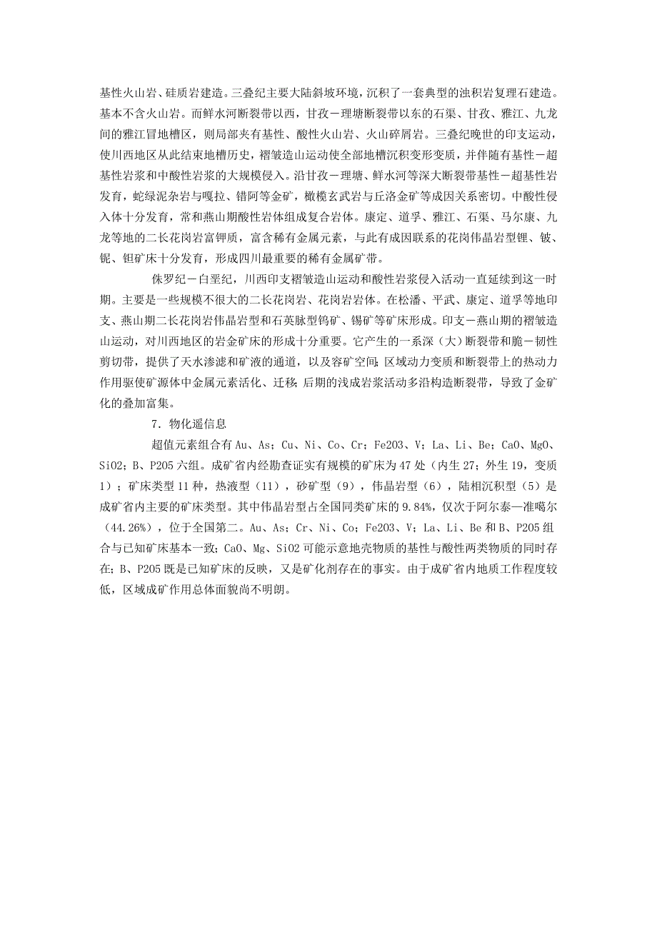 [2017年整理]松潘-甘孜成矿省_第4页