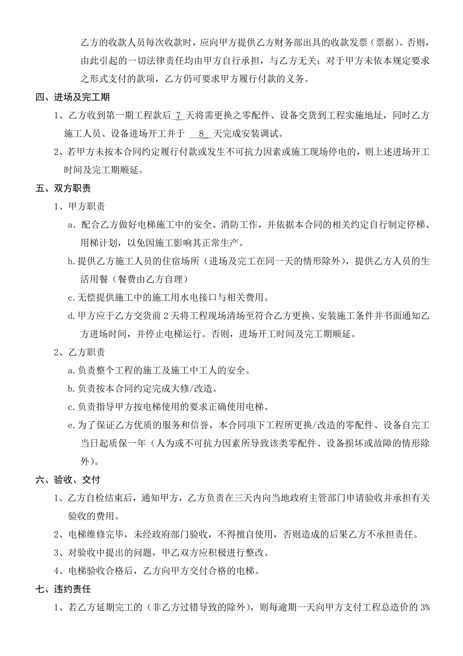 电梯大修改造合同版本_第3页