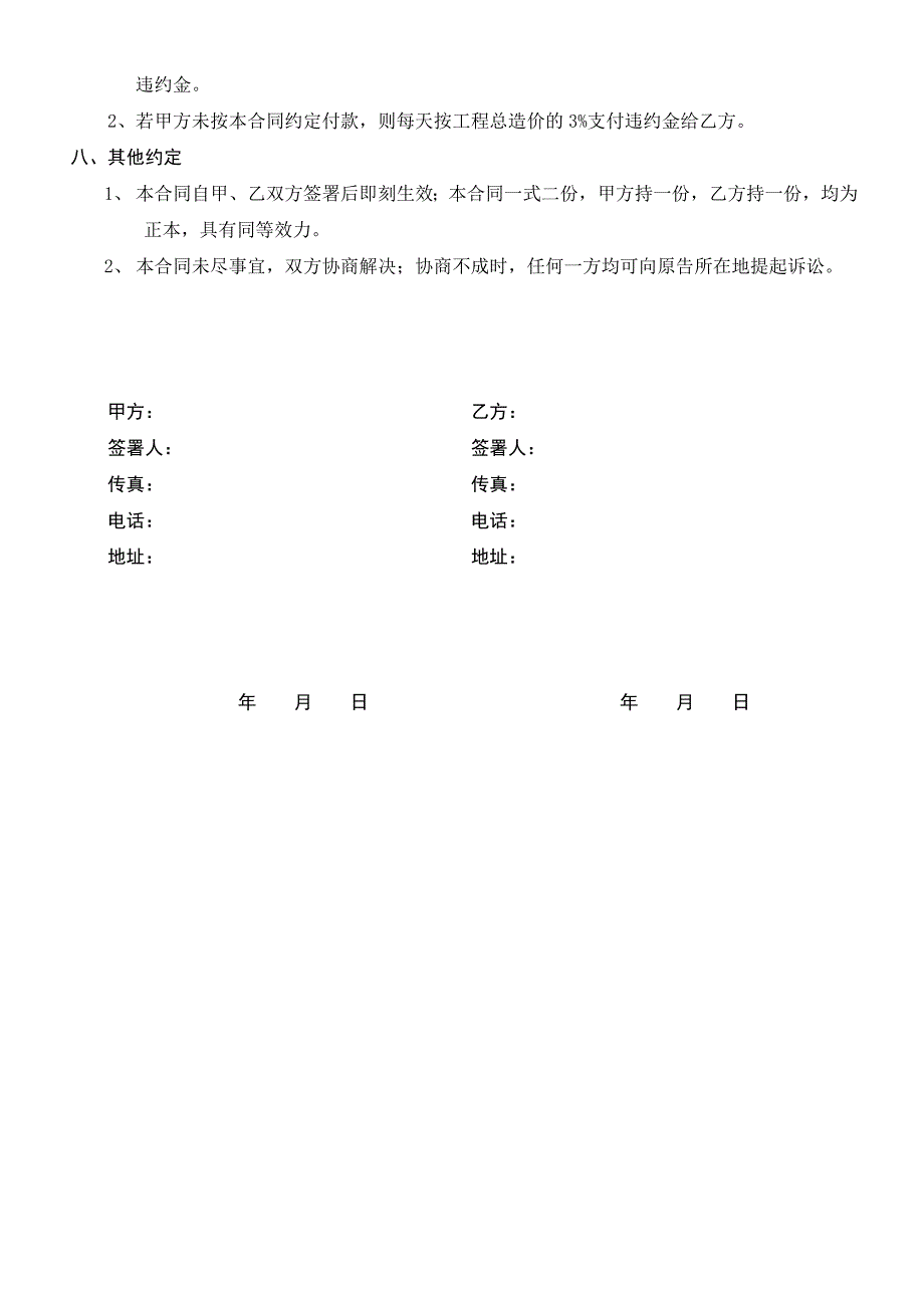 电梯大修改造合同版本_第4页