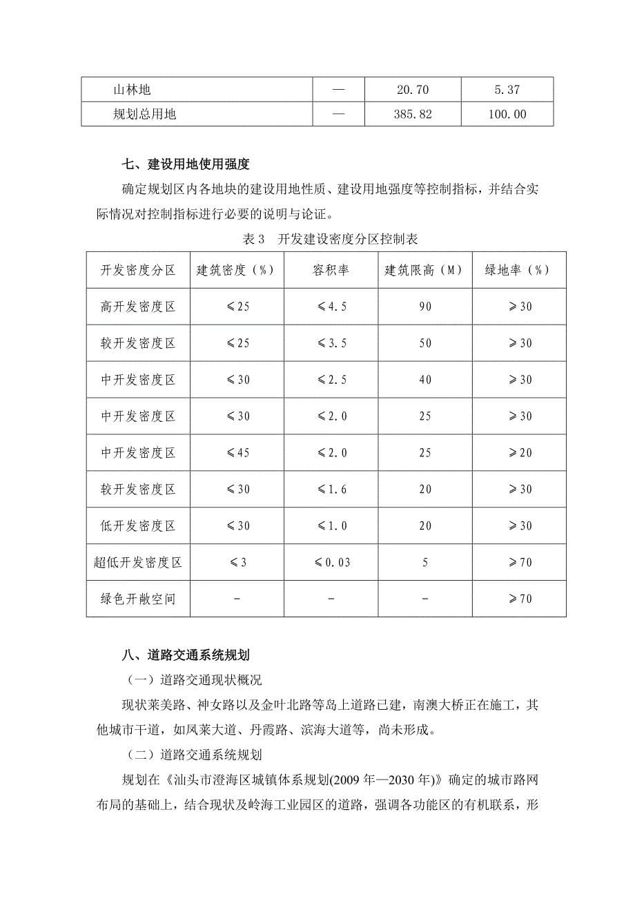 [2017年整理]《汕头市澄海区莱芜岛片区控制性详细规划》_第5页