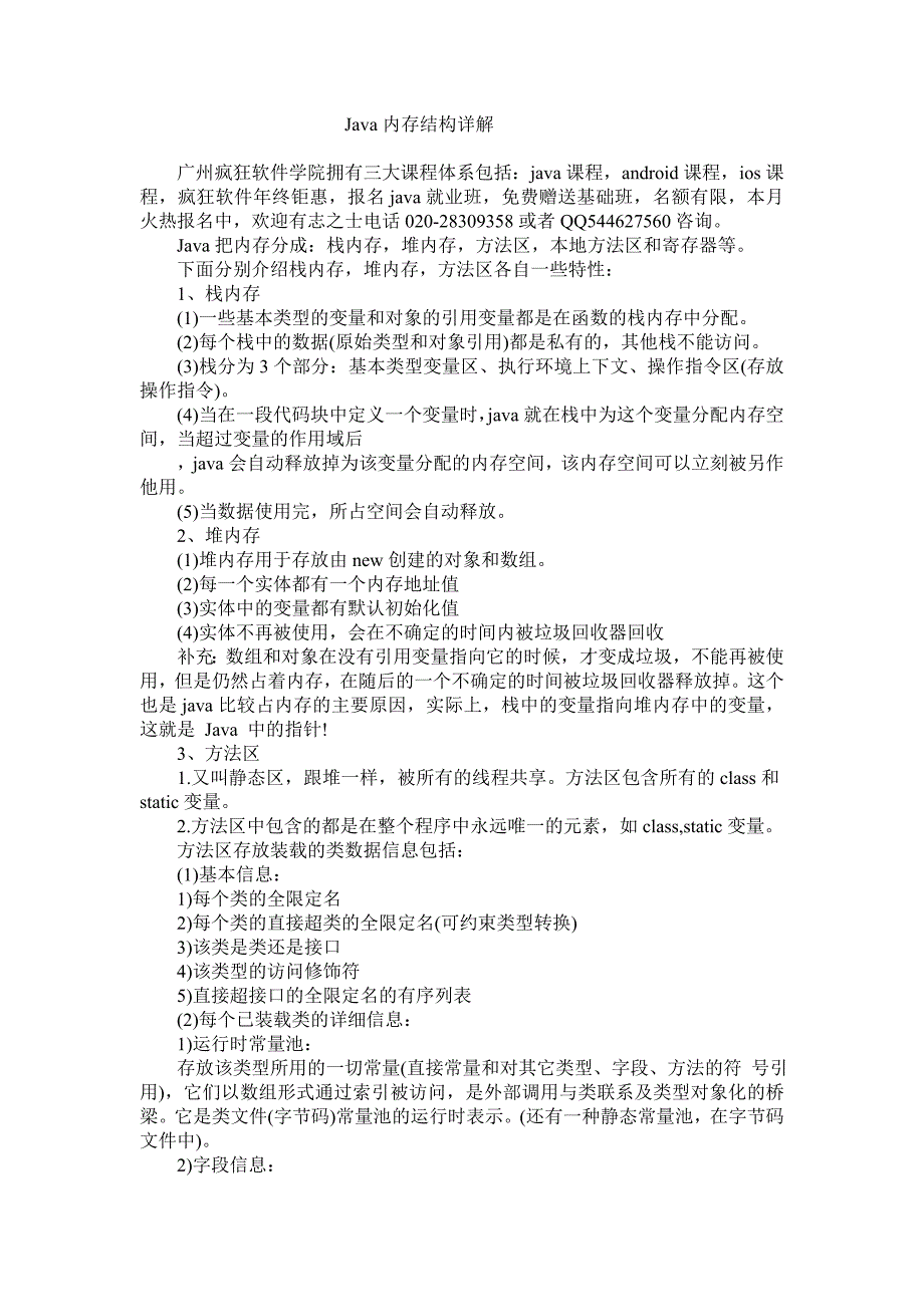 [2017年整理]Java内存结构详解_第1页