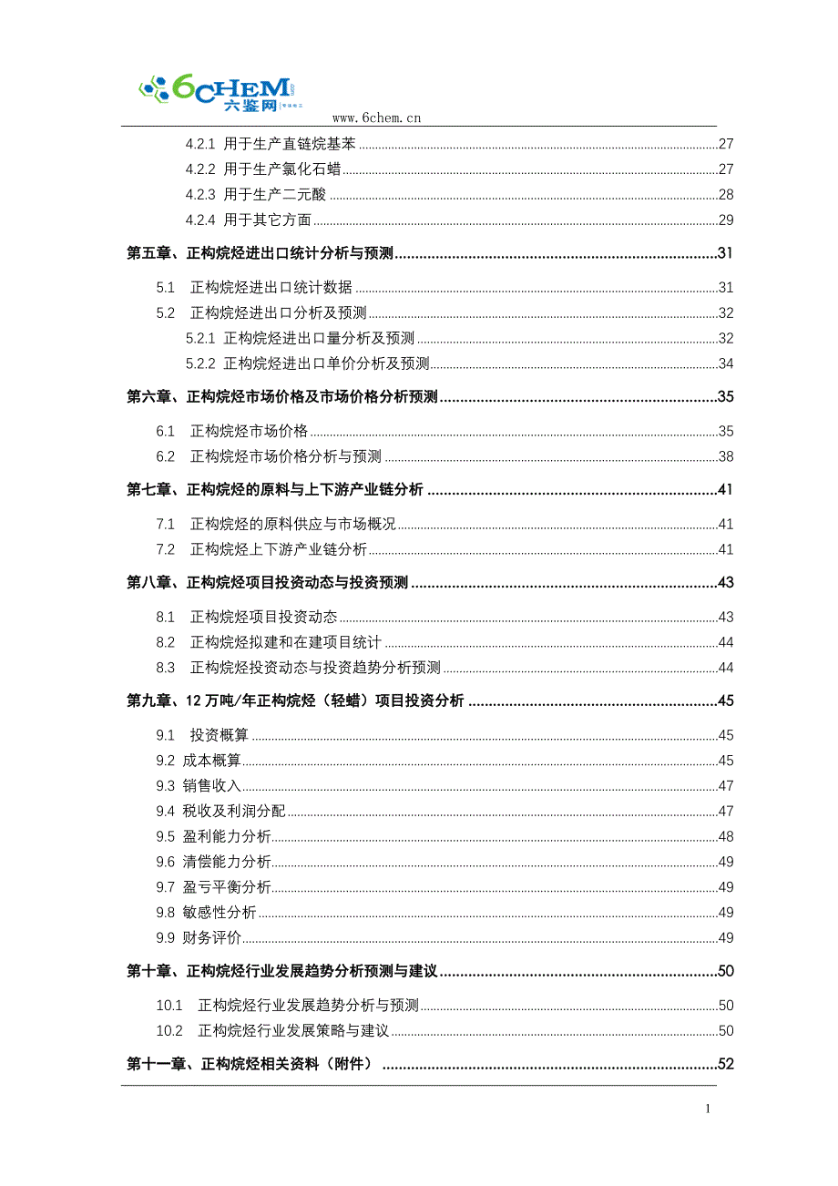 [2017年整理]正构烷烃技术与市场调研报告(06简版)_第2页